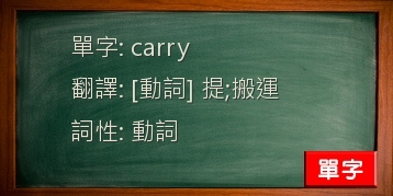 carry