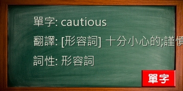 cautious