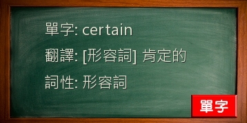 certain