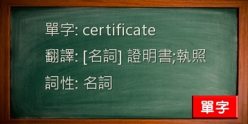 certificate