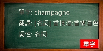 champagne