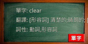 clear