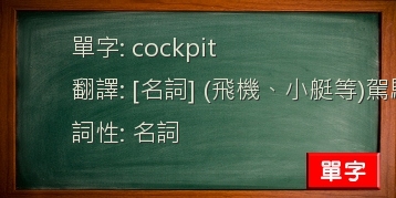 cockpit