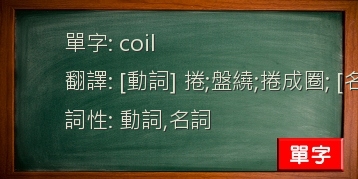 coil