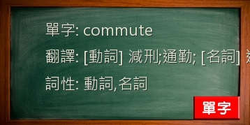 commute