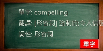 compelling