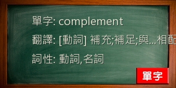 complement