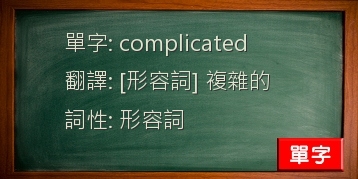 complicated