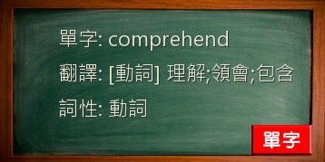 comprehend