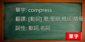 compress