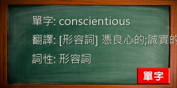 conscientious