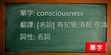consciousness