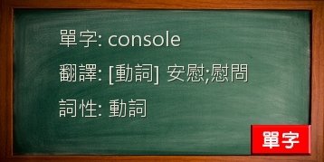 console