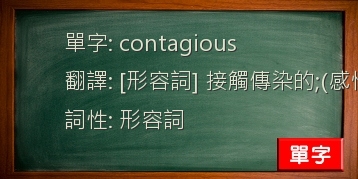 contagious