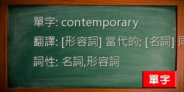 contemporary