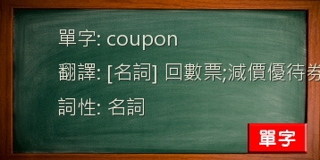 coupon