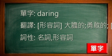 daring