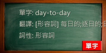 day-to-day