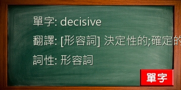 decisive