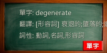 degenerate