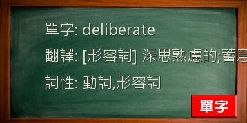 deliberate