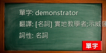 demonstrator