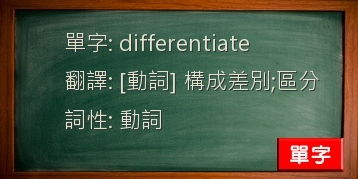 differentiate