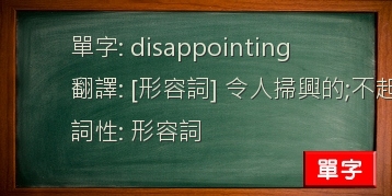 disappointing