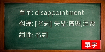 disappointment