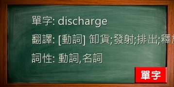 discharge