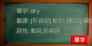 dry