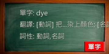 dye