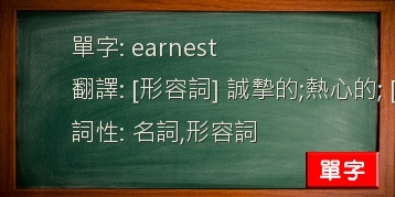 earnest