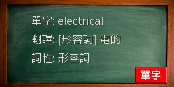 electrical