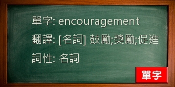 encouragement