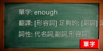 enough