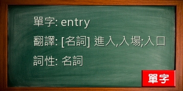 entry