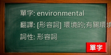 environmental