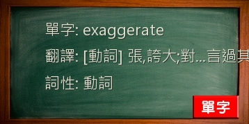 exaggerate