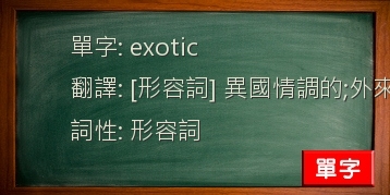 exotic