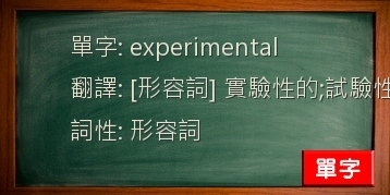 experimental