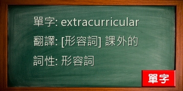 extracurricular