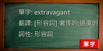 extravagant