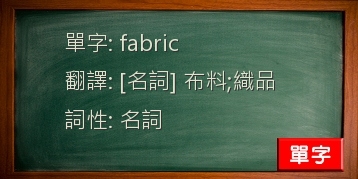 fabric