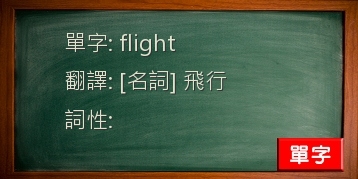 flight