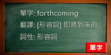 forthcoming