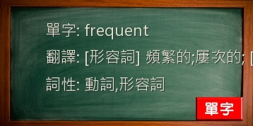 frequent