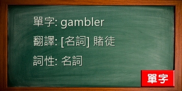 gambler