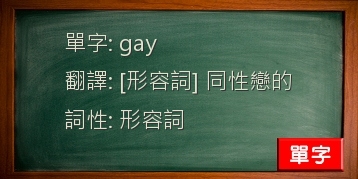 gay