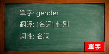 gender